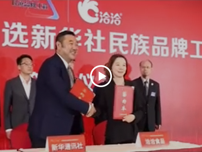 888集团成为坚果行业首家名族品牌